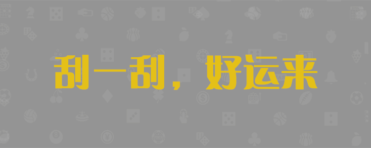 加拿大28,预测网,PC预测,在线预测,实时查询,官方数据!